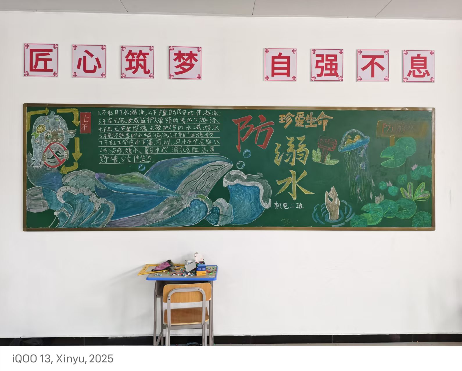 筑牢防溺“安全墙” ----渝水职校防溺水主题黑板报评选活动圆满收官 