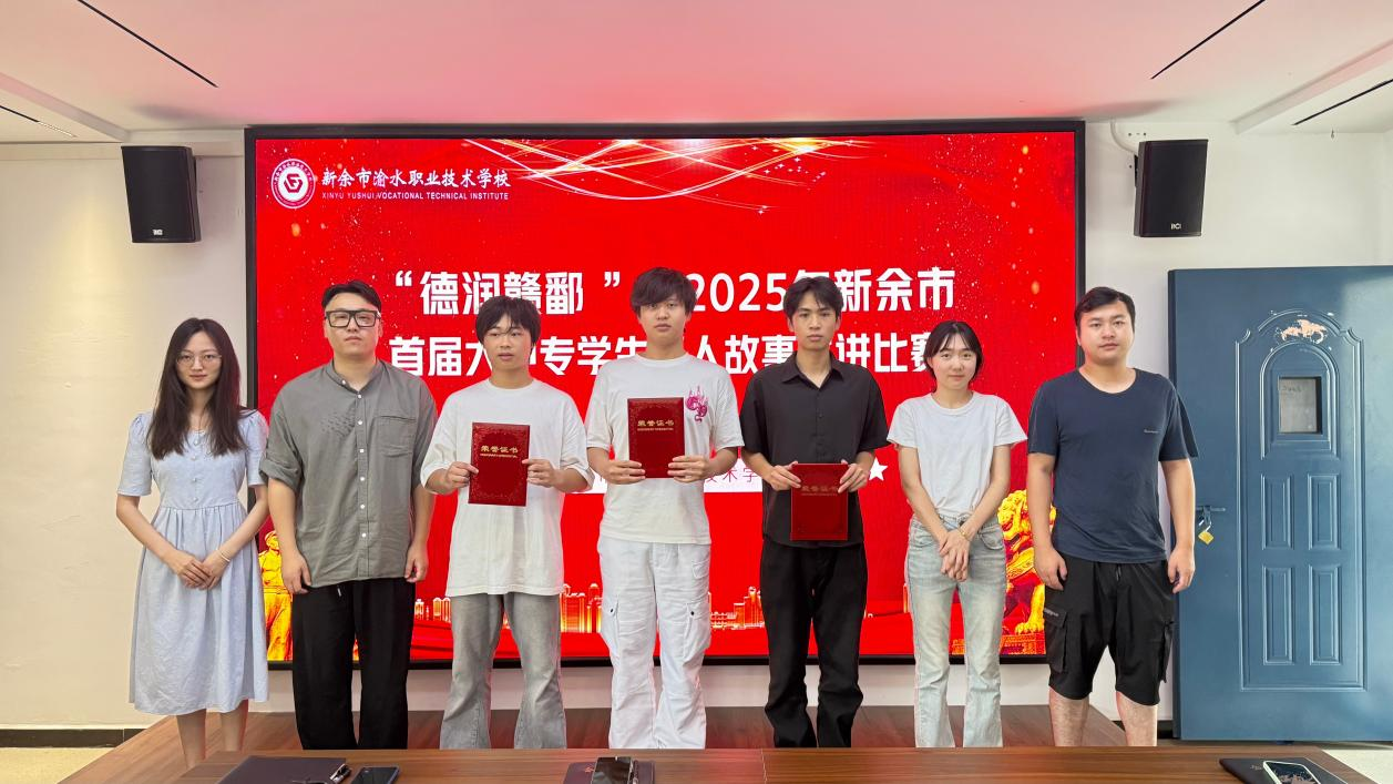 崇德向善 青春发声——我校成功举办“德润赣鄱”好人故事宣讲初赛 六名学子挺进市决赛