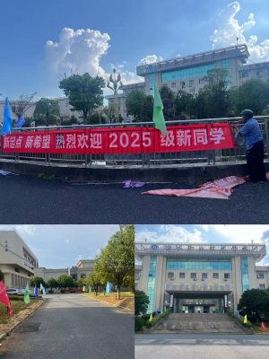 渝水职校精心筹备，喜迎 2025 级新生入学